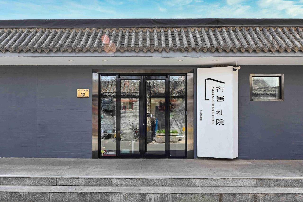 Xingshe Alley Courtyard Wangfujing Forbidden Branch - Breakfast Included & Speaking Reception & Free Wifi And Laundry & Hutong Culture & Cat-keeping & Flower-growing Terrace & One Day Tour Service & Free Coffee 4* Beijing